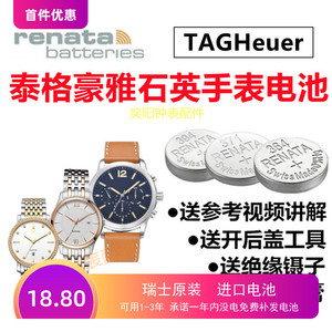 适用于TAGHeuer泰格豪雅手表男女款CAZ1010 1015瑞士原装手表电池