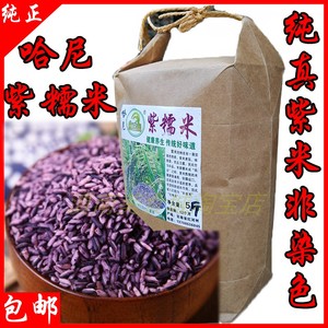 红河绿春哈尼紫糯米黑米糯米云南特产大米血米寿司米专用5斤紫米