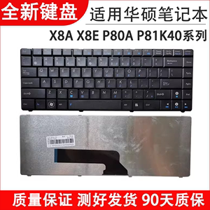 适用华硕K40I K40AB K40IJ X8AE X8D X8JD X8AIJ P80 A41I键盘P81