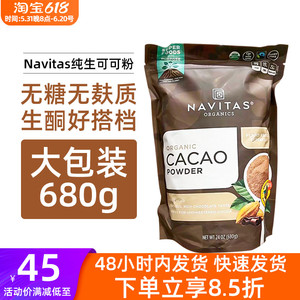 现货美国Navitas Cacao原生纯可可粉680g帕梅拉无糖巧克力生酮