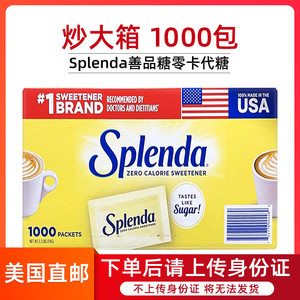 美国直邮进口Splenda善品糖代糖无热量零卡咖啡伴侣1000包甜味剂