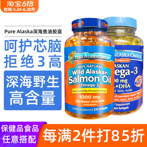 美国直邮Pure Alaska Omega-3阿拉斯加野生深海三文鱼油胶囊210粒