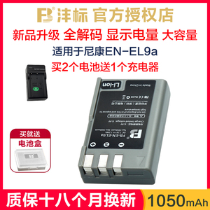 沣标EN-EL9a电池送充电器适用于尼康d60 d40 d40X d3000 d5000单反相机锂电池nikon备用配件EL9电板非原装