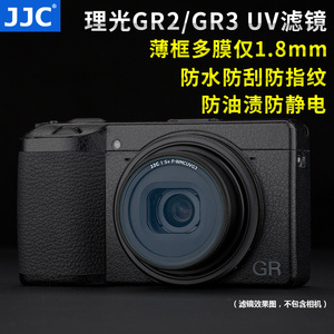 JJC 滤镜适用理光GR2UV镜GR3 GR3X镜头保护镜防尘GRIIIX镜头盖GRIII相机电池充电器非原装GR2钢化膜贴膜配件