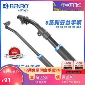 BENRO百诺云台手柄 双把手 kh25N KH26NL H8 H10 S6 S8 S2 S4 BV46810 KH25PCN液压云台专用原厂配件