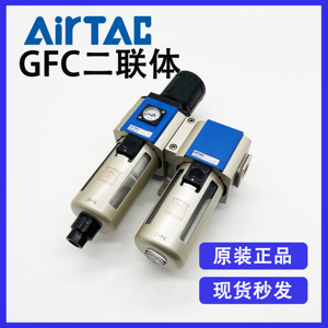 原装Airtac亚德客GFC400-15F1气源处理元件调压过滤油雾器二联体