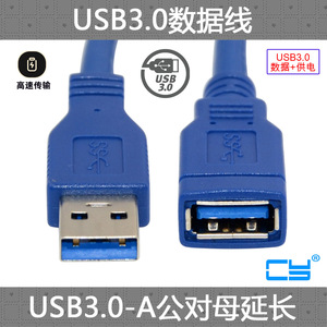 CY USB 3.0公对母延长线5Gbps加长线包头A公转A母数据线 兼容2.0 usb3.0延长线1/3/5米公对母数据线