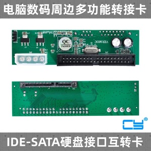 CY辰阳 2.5寸SATA硬盘转IDE口转接板 SATA PATA串口转并口转接板