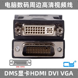 CY 转接线DMS-59pin 显卡转接头DVI 59针DP转DVI母 VGA母 HDMI母