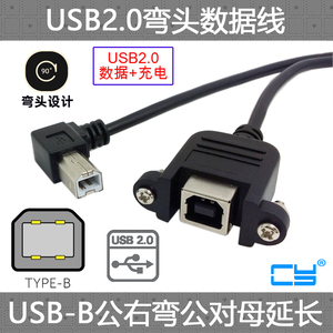 CY  USB 2.0 B型公对母 90度弯头延长线 打印机扫描仪延长线 电脑转接线 主板连接线USB加长螺纹式防水