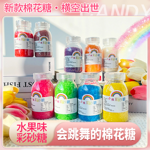 【新品】彩色棉花糖机专用彩砂糖8种口味大颗粒砂糖棉花糖机原料