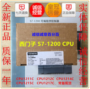 全新正品 西门子PLC S7-1200 CPU 1211C 1212C 1214C 1215C 1217C