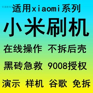 小米12 12s 12su 13 13pro红米k50 k60 k60pro刷机维修演示机9008