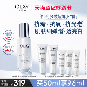 OLAY玉兰油多效超抗小白瓶精华液改善暗沉美白亮白抗氧抗糖正品