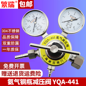 氨气减压阀YQA-441YQA-401氨气钢瓶减压器不锈钢压力表调节器减表