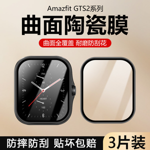 适用华米Amazfit GTS2手表保护膜Amazfit Watch GTS2E全屏覆盖GTS2Mini表盘防摔贴膜新款陶瓷钢化水凝软膜