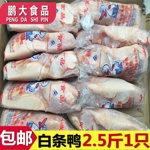 广东包邮25斤/箱10只装鲜冻 大白条鸭 冷冻鸭肉鸭子北京填鸭胚