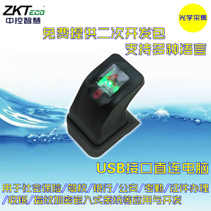 ZKTeco熵基zk4500/ZK4000B指纹采集仪器收银考勤驾校支持二次开发