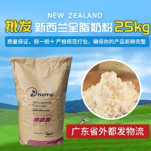 新西兰全脂奶粉麻辣烫牛轧糖冰淇淋25kg包邮乳粉烘焙原料