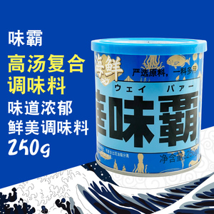 日本料理海鲜味霸高汤料味爸浓汤宝替代鸡精 和华味霸(蓝色)250g