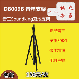 音王Soundking音响支架DB009B落地三角音箱专业舞台演出支撑架子
