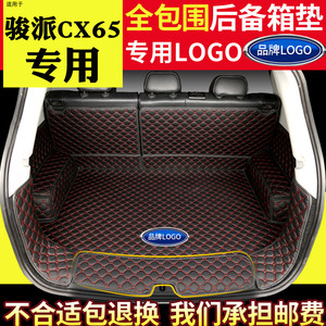 汽车后备箱垫全包围适用于2018款骏派CX65专用改装后背尾箱垫子