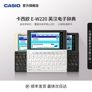 Casio/卡西欧旗舰店牛津英语电子词典E-W220辞典大学生英语学习神器单词学习