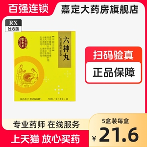 雷允上六神丸10粒*6支/盒6神丸六神丸上海上海六神丸六神丸雷允