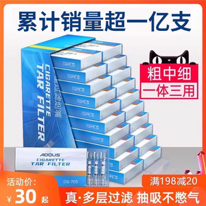 烟嘴过滤器粗中细三用一次性五重焦油过滤嘴香烟专用男正品旗舰店