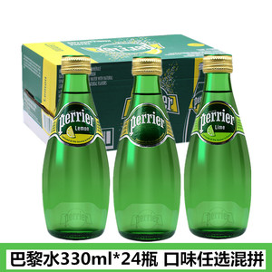 法国巴黎水原味含气矿泉水330ml瓶青柠 柠檬味气泡苏打水全国包邮