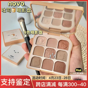 novo眼影盘九色吐司眼影四色纯欲风学生日常妆大地色低饱和度哑光