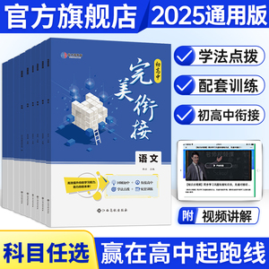 2025新版金太阳完美衔接初升高衔接教材语文数学英语物理化学生物政治历史地理初中升高中人教版9本套全国通用暑假预习高一预科班