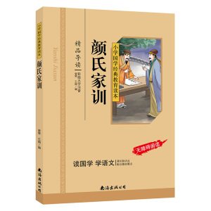 颜氏家训正版注音版朱子家训儿童版美绘国学系列中华经典名著全本全注全译中国古代教育典范孝经家教读本中华传世家训书籍布面精装