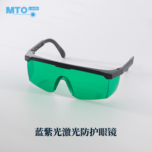保护眼镜405nm445nm蓝紫光防护镜/200-450防护眼镜眼部防护