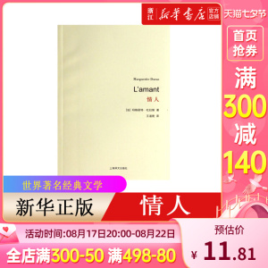 ?情人 玛格丽特 杜拉斯 王道乾译 法 龚古尔文学奖 深沉而无望的