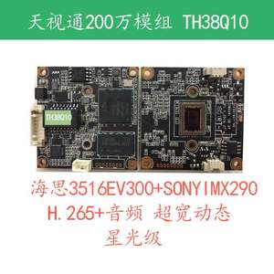 天视通模组TH38Q10 200万海思3516CV300+SonyIMX290 高清网络监控