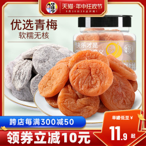 【华味亨_梅饼160g】日式/陈皮味梅子零食无核青酸话梅干果脯蜜饯