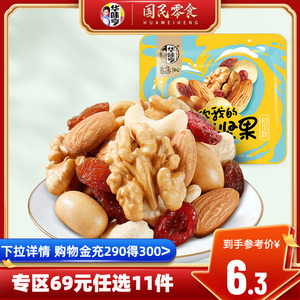 任选【华味亨_每日坚果4袋】小包装混合果干果仁核桃孕妇零食