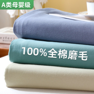 纯棉磨毛床单单件100全棉大学宿舍专用学生一米二被单1.5米三件套