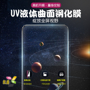 曲面全屏UV液体钢化膜适用华为mate20 30 40Pro 30RS 40E PRO+ RS