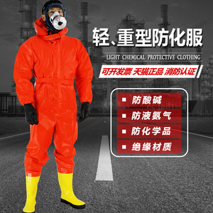 防化服轻型连体全身重型全封闭耐酸碱一二级防毒衣套装消防防护服