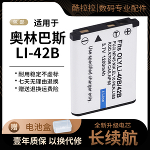 适用olympus奥林巴斯ccd相机电池LI-42B LI-40B FE320 U730充电器