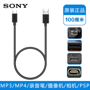 原装索尼录音笔walkman充电数据线MP3NWZ-M504音乐播放器USB传输