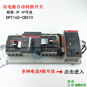 ABB双电源自动转换开关DPT160-CB010 3P4P63A80A100A125A160A CBR