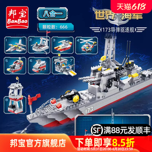 邦宝小颗粒益智积木玩具航空母舰船模六一节礼物模型巡洋舰军舰