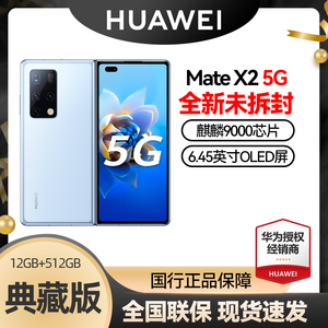 【现货速发】Huawei/华为 Mate X2折叠屏典藏版旗舰5nm麒麟9000芯片5G手机官方旗舰店matex2无充