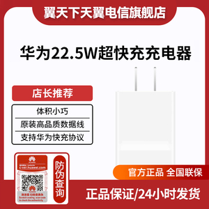 Huawei/华为快充充电器Max22.5W SE华为手机快充官方原装