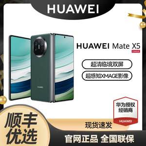 【详情页领800元劵】Huawei/华为Mate X5手机新款折叠屏新品官方旗舰店华为matex5官网正品灵犀北斗卫星消息