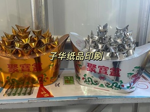 金盆银盆聚宝盆 烧纸 纸火  祭祀用品  迷信纸