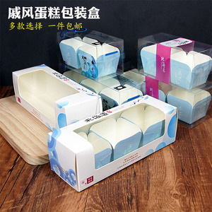 北海道戚风纸杯蛋糕纸盒透明开窗马芬盒戚风蛋糕包装日式食品级